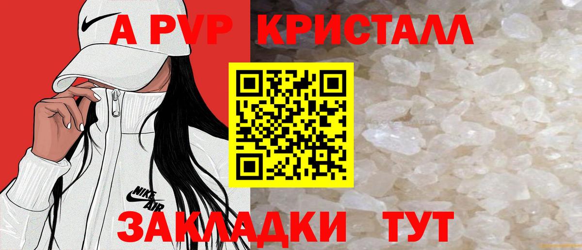 A-PVP Соль Учалы