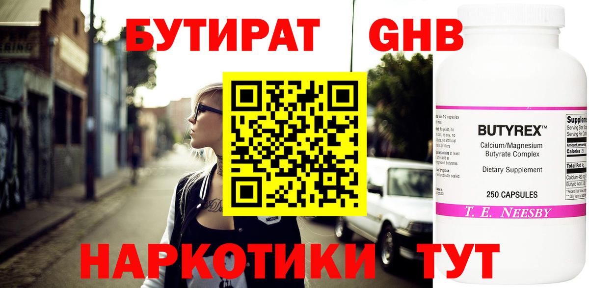 БУТИРАТ вода Учалы