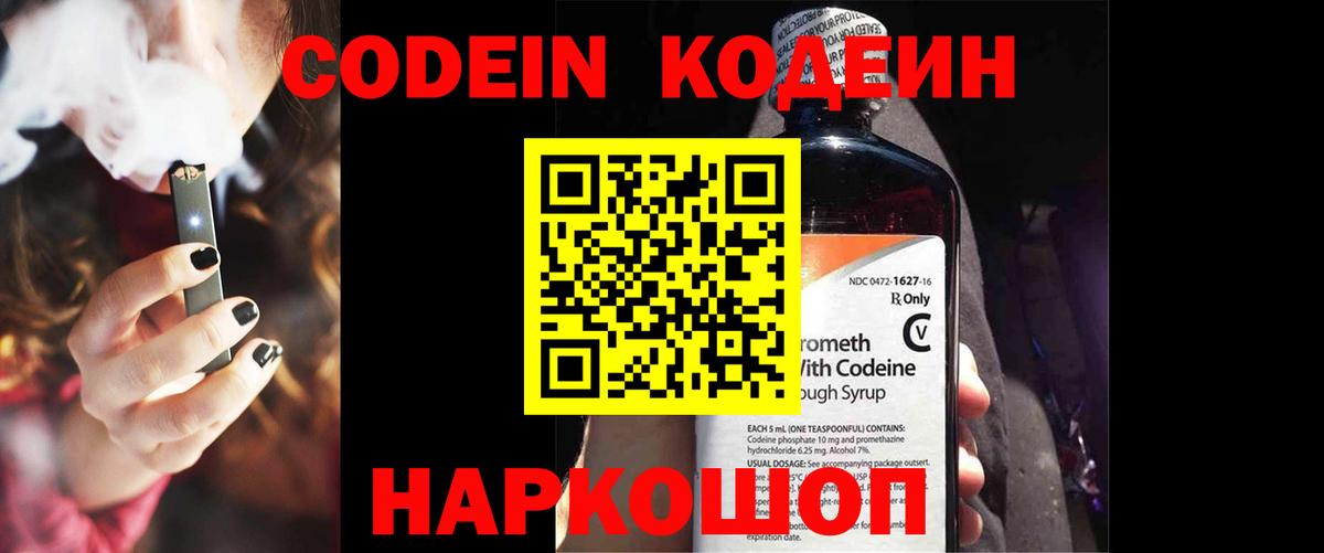 Кодеин напиток Lean (лин) Учалы