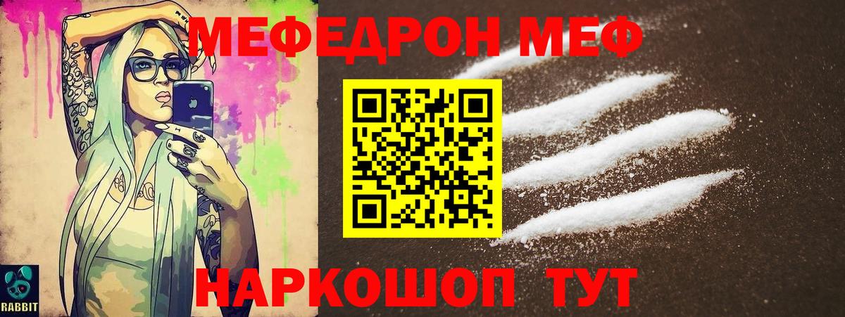 Меф мяу мяу кристаллы Учалы