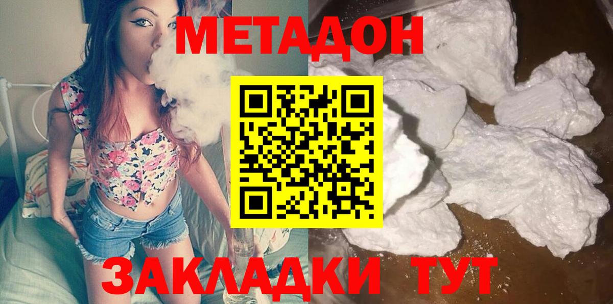 Метадон methadone Учалы